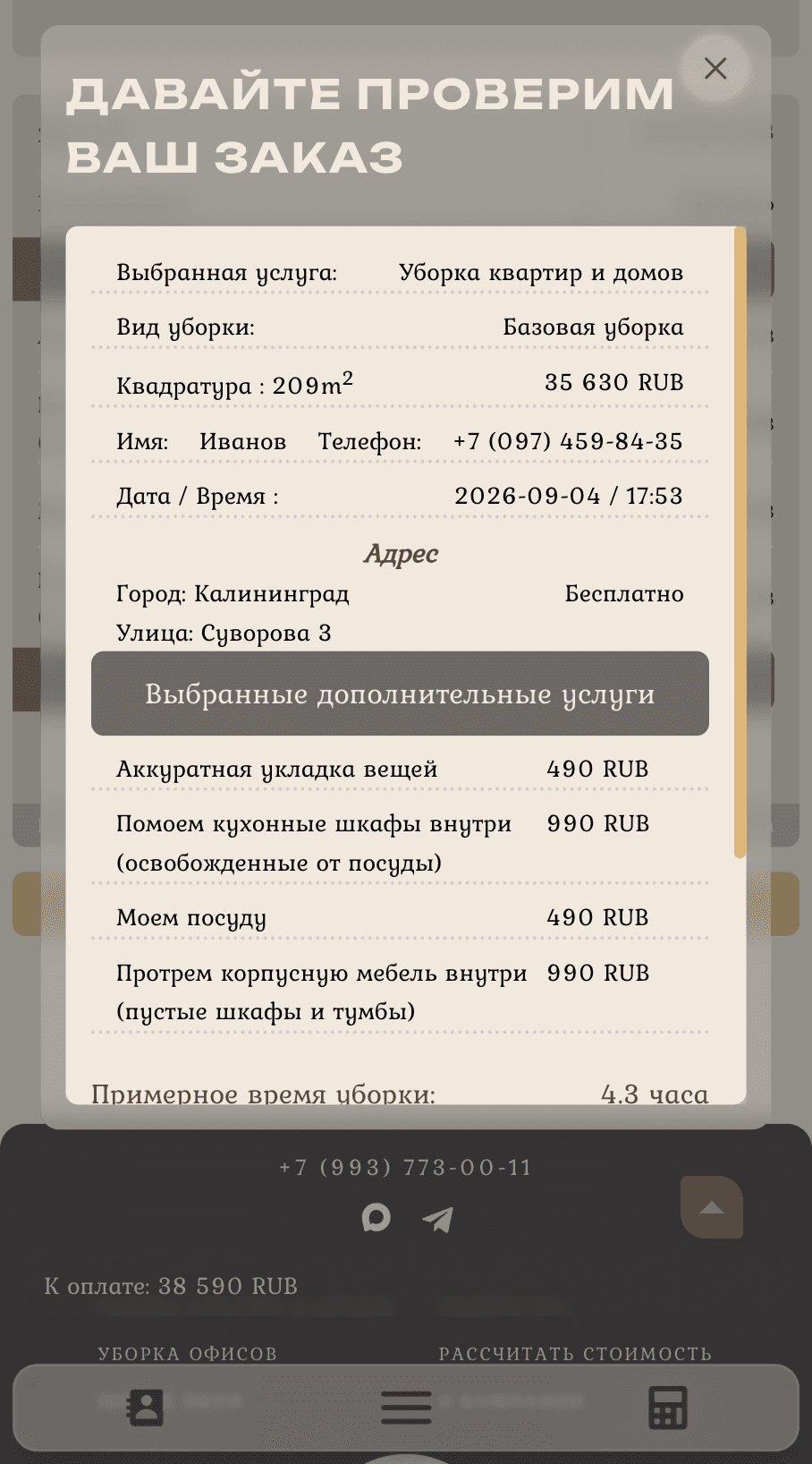 Проверка состава и стоимости заказа на мобильном экране