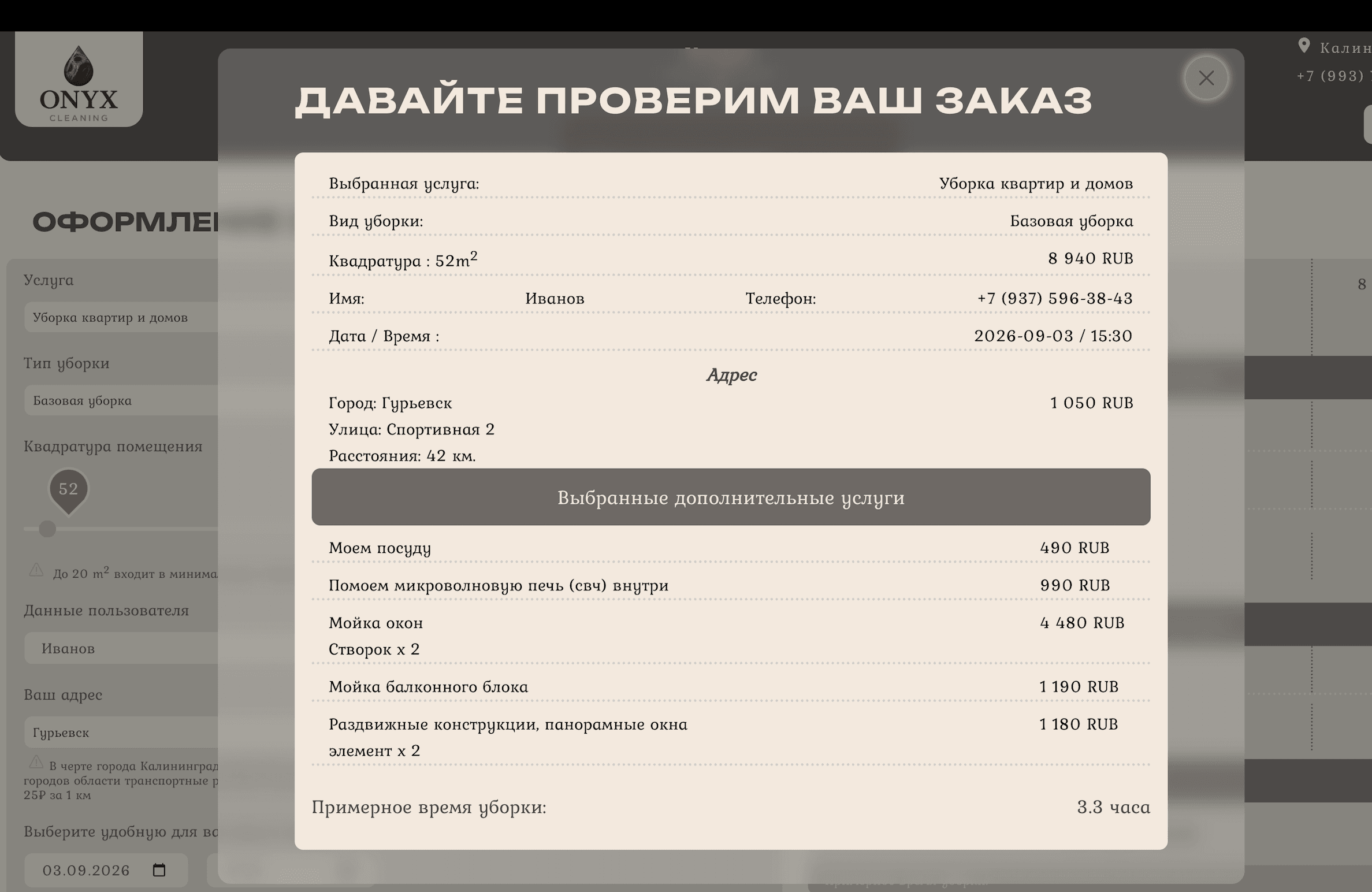 Финальная проверка состава и стоимости заказа перед отправкой