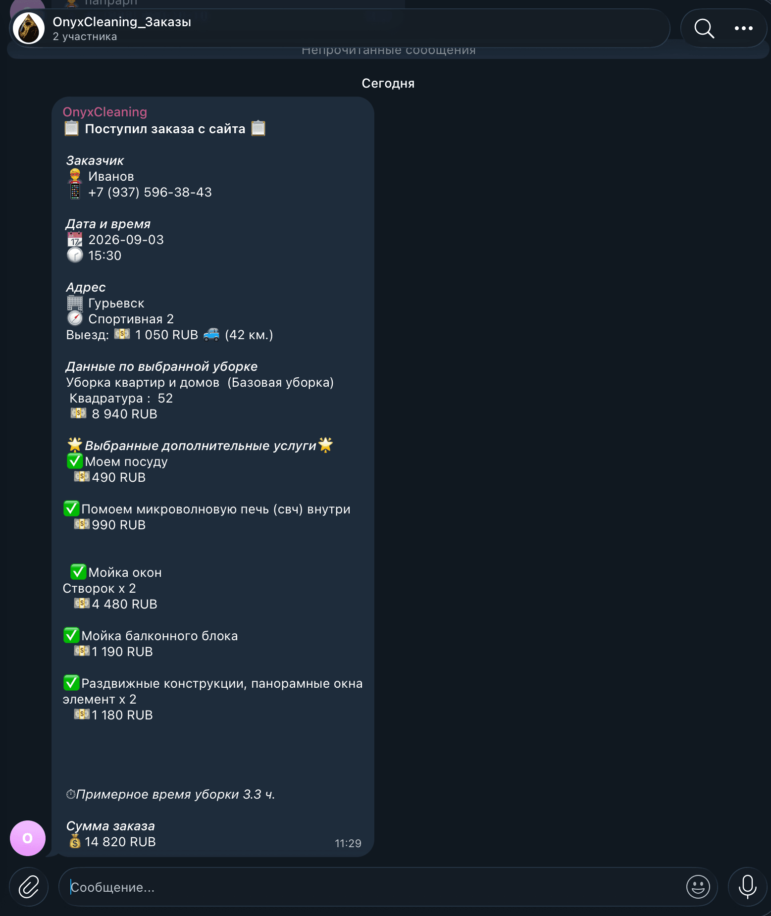 Заказ ONYX CLEANING в Telegram