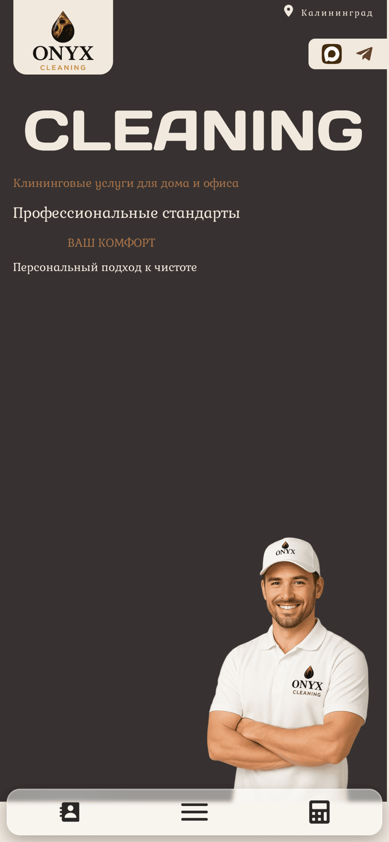 Мобильная версия главной страницы ONYX CLEANING
