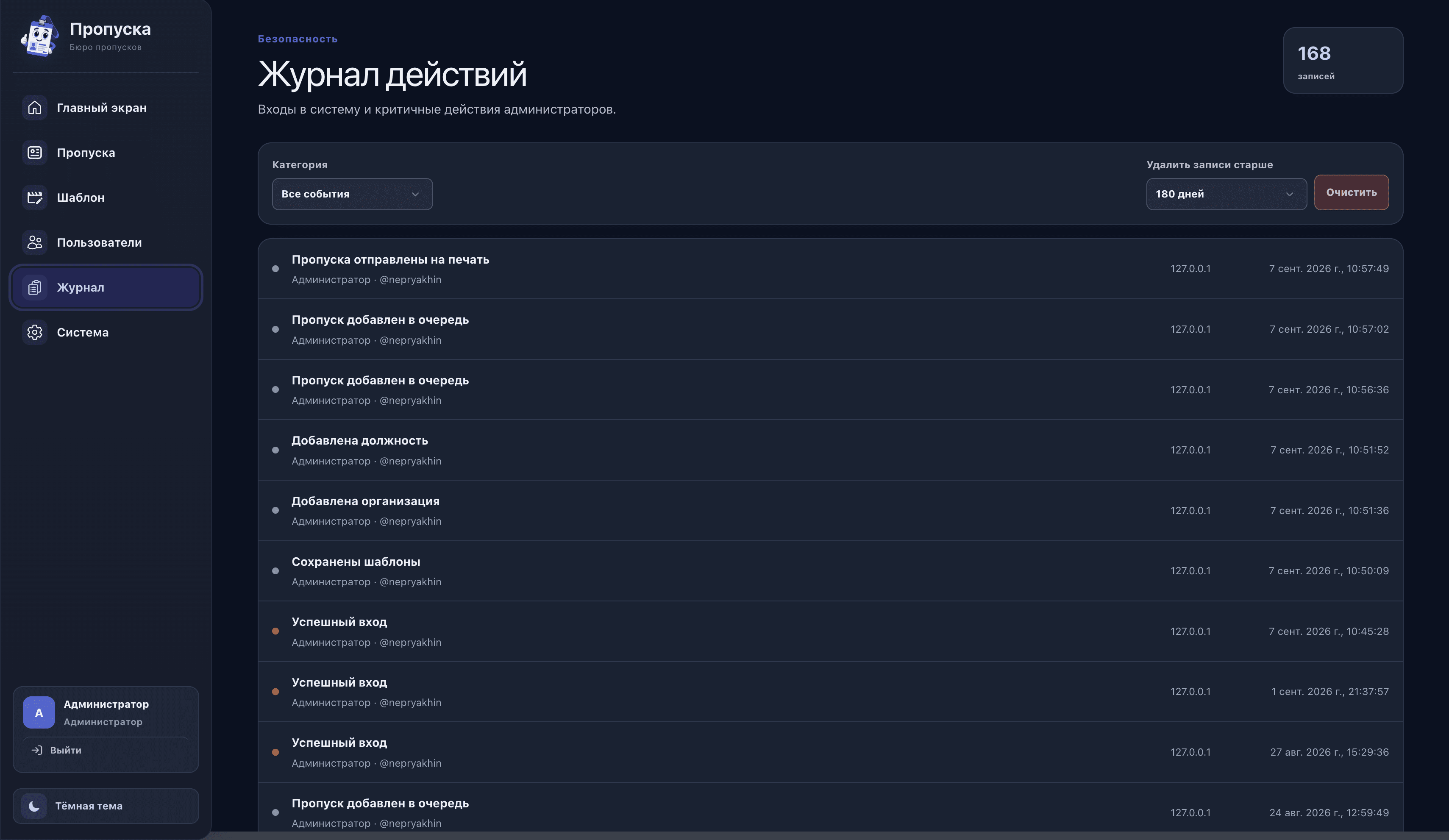 Журнал действий системы с фильтрами