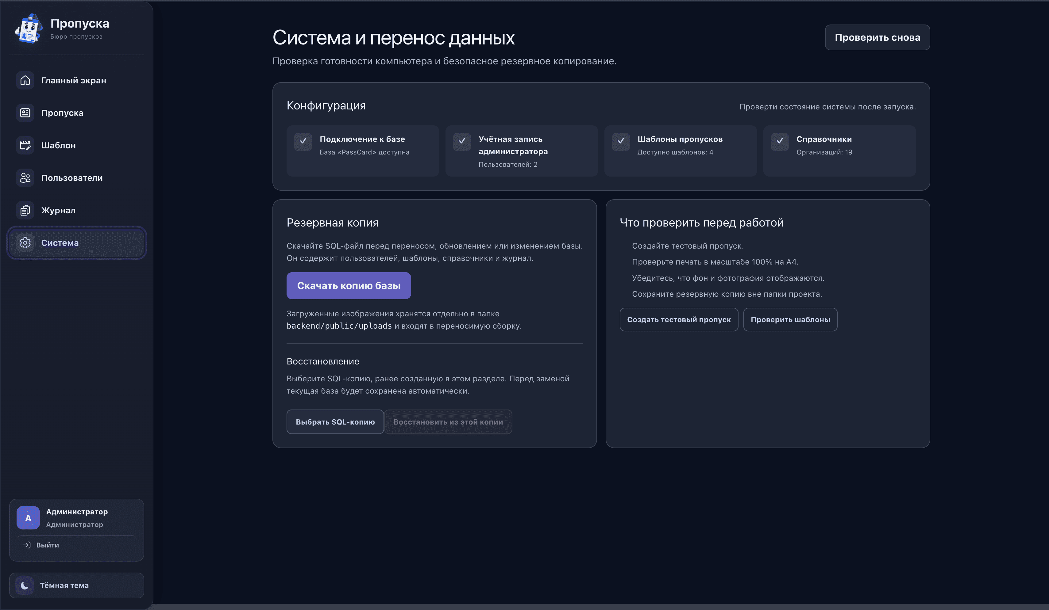 Системный раздел резервного копирования и восстановления