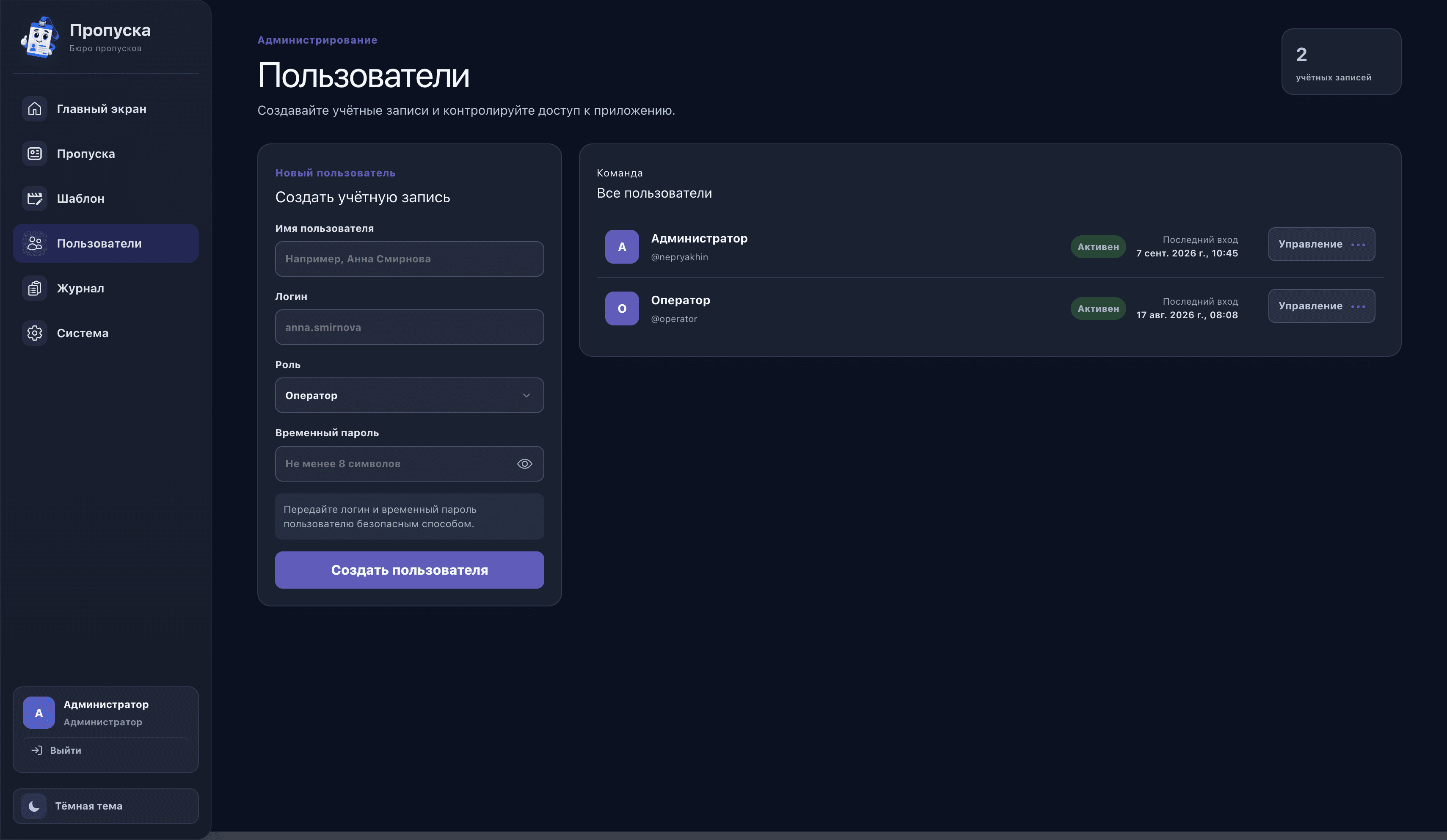 Управление пользователями и ролями