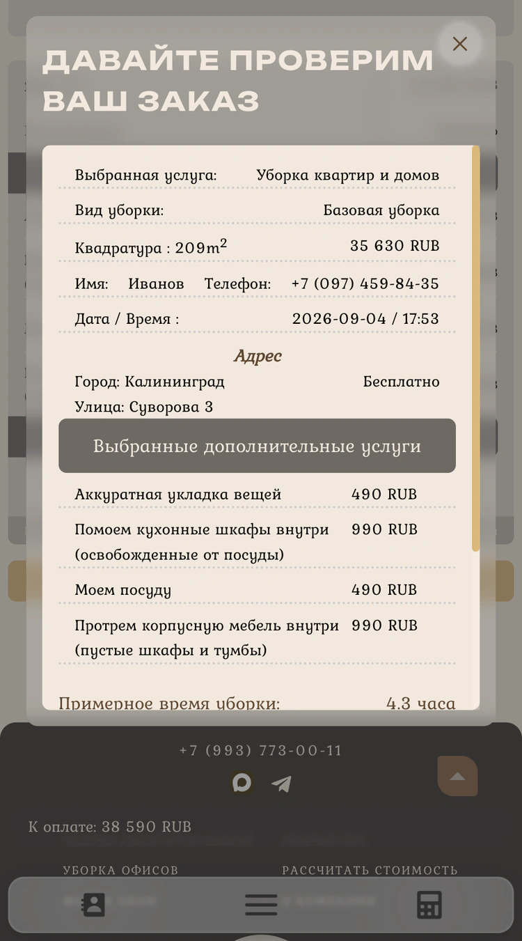 Проверка состава и стоимости заказа на мобильном экране