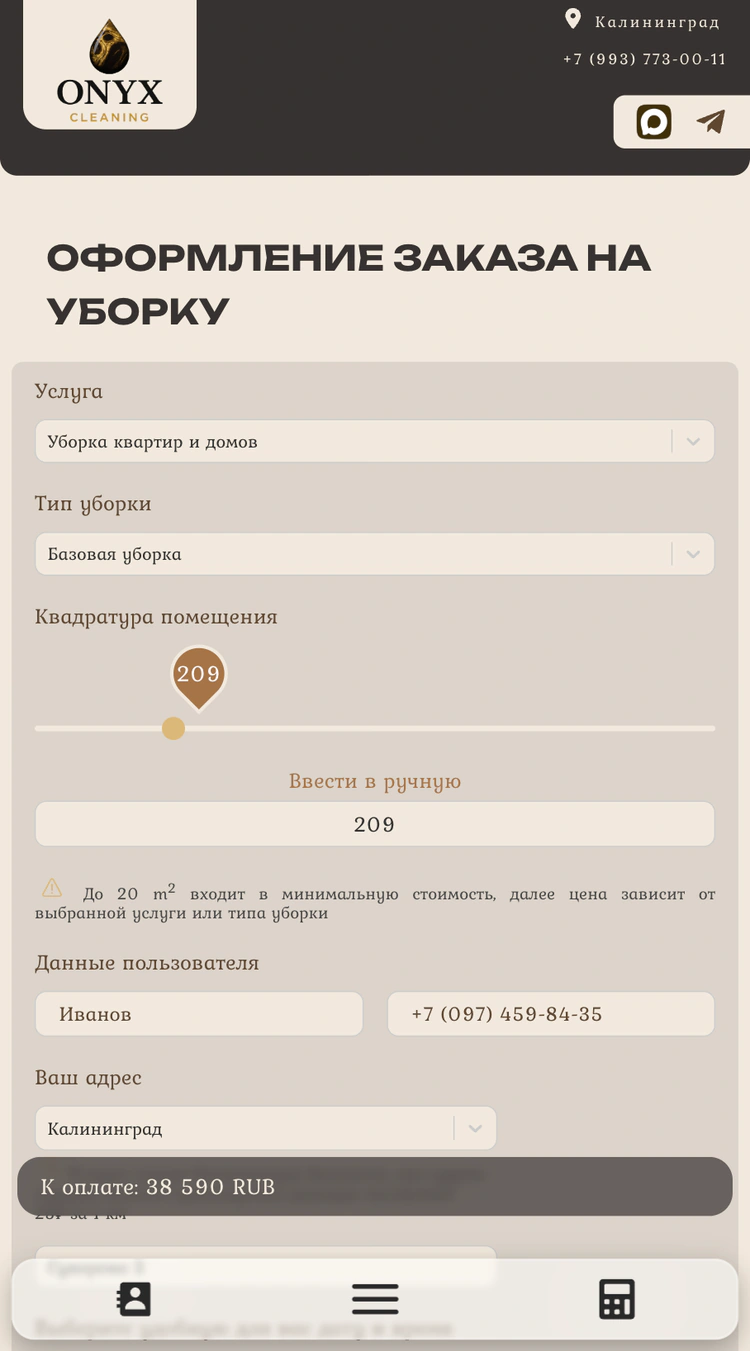 Мобильная форма оформления заказа ONYX CLEANING