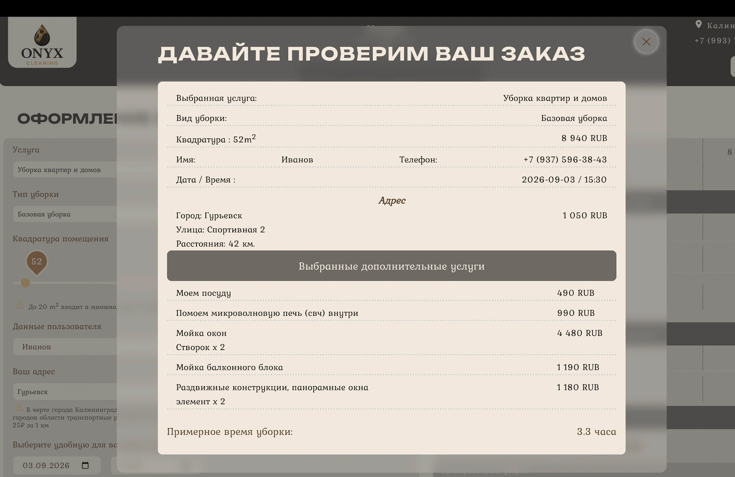 Финальная проверка состава и стоимости заказа перед отправкой