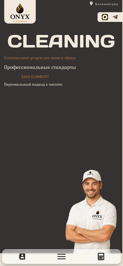 Мобильная версия главной страницы ONYX CLEANING