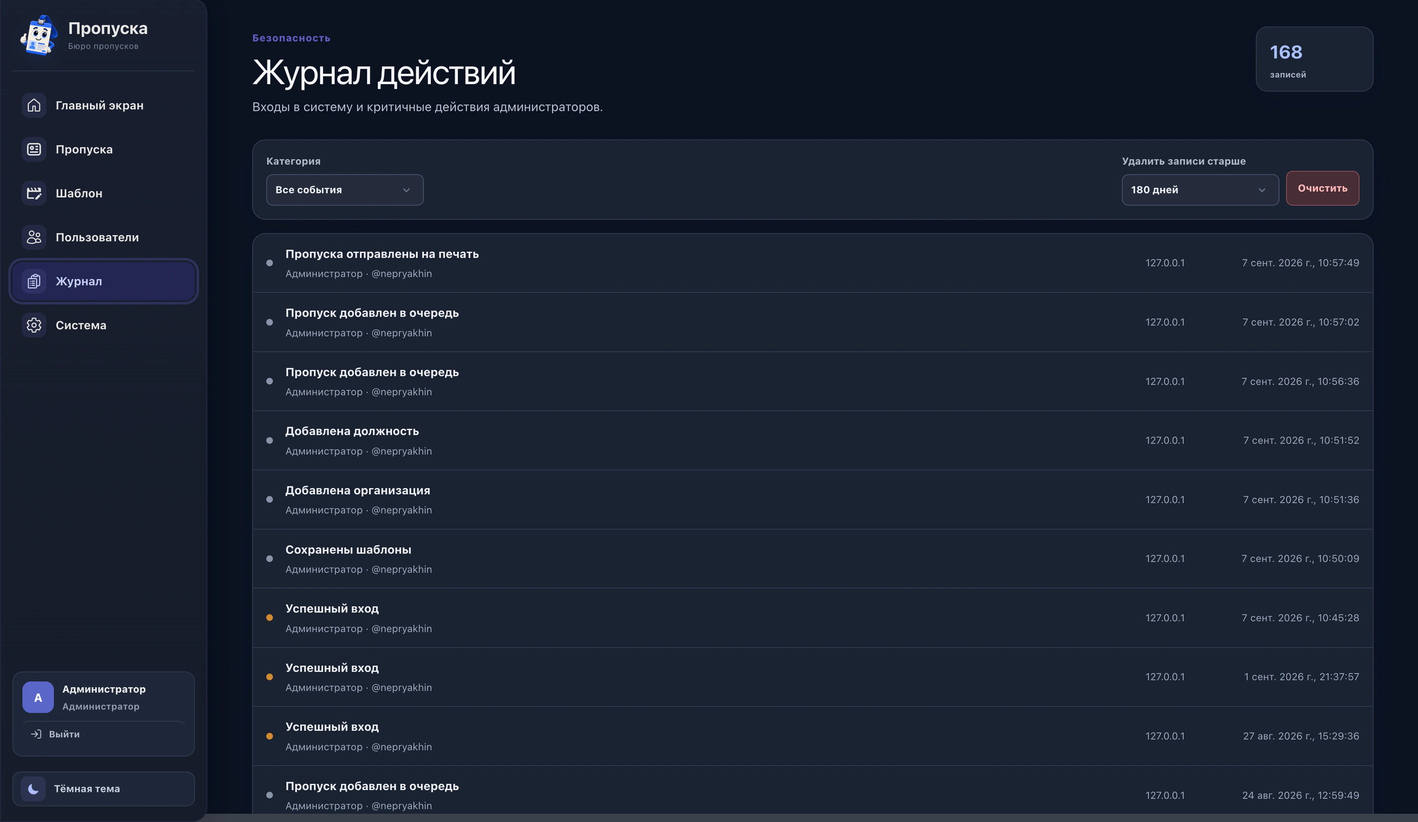 Журнал действий системы с фильтрами