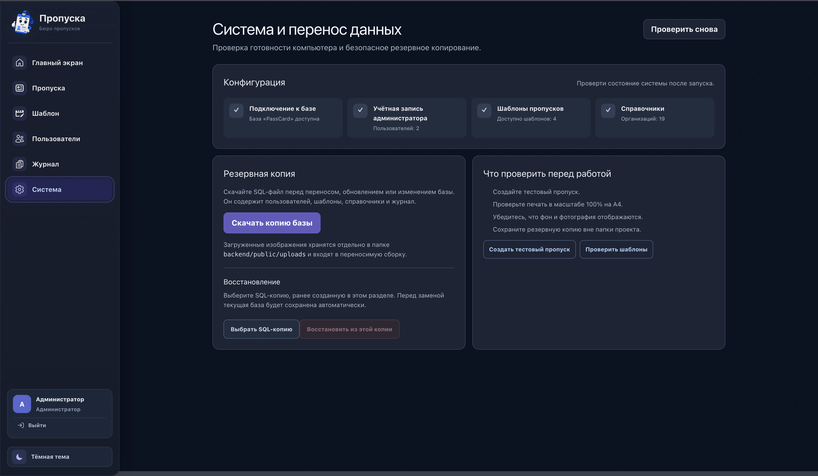 Системный раздел резервного копирования и восстановления